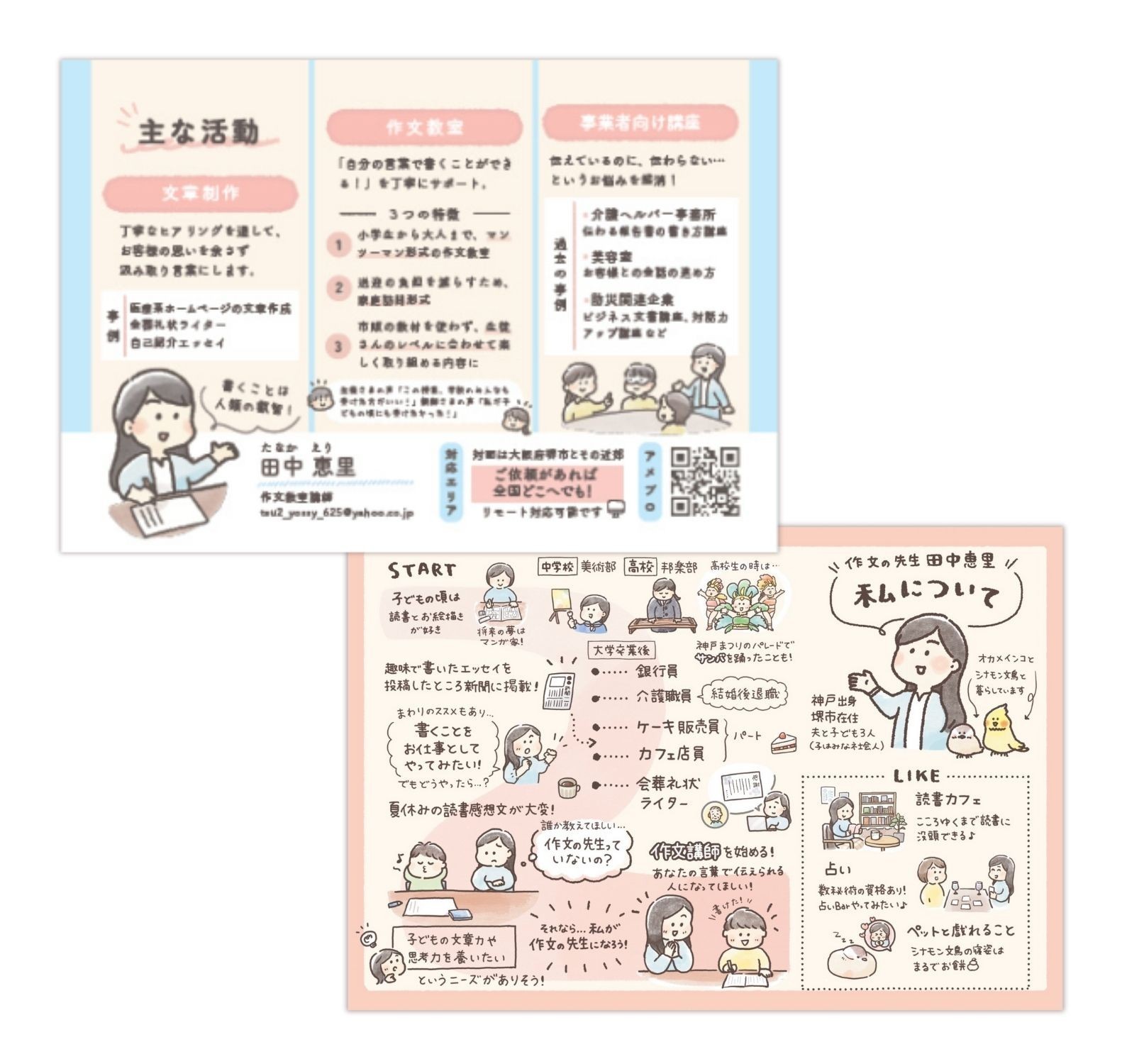 自己紹介シート】「ニッチなお仕事」もパッと伝えられる自己紹介ツール 